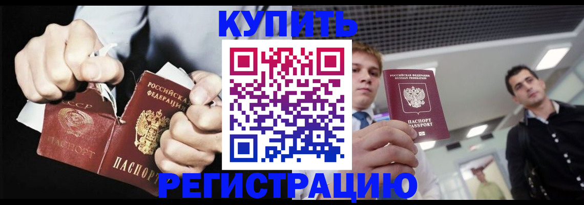 регистрация в Тайшете