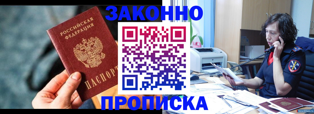 прописка регистрация в Тайшете